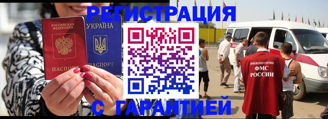 прописка в Арсеньеве