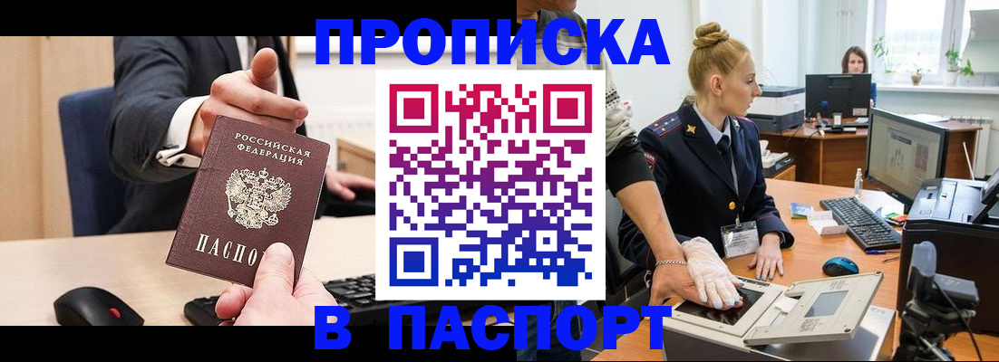 прописка 2025 в Арсеньеве